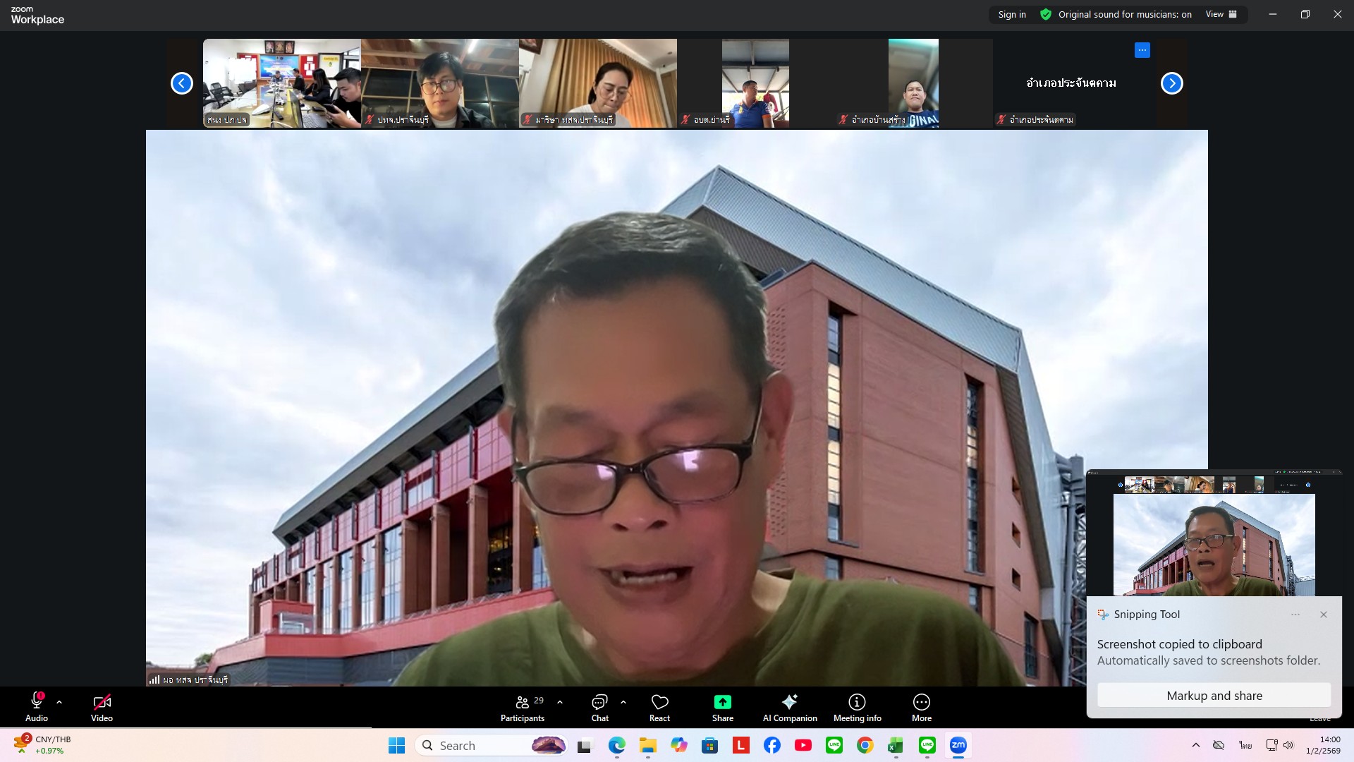 title - วันที่ 1 กุมภาพันธ์ 2569 นายวิทูล ประดิษฐบุญ ปฏิรูปที่ดินจังหวัดปราจีนบุรี  เข้าร่วมประชุมติดตามสถานการณ์จุดความร้อน ผ่านระบบ ZOOM 